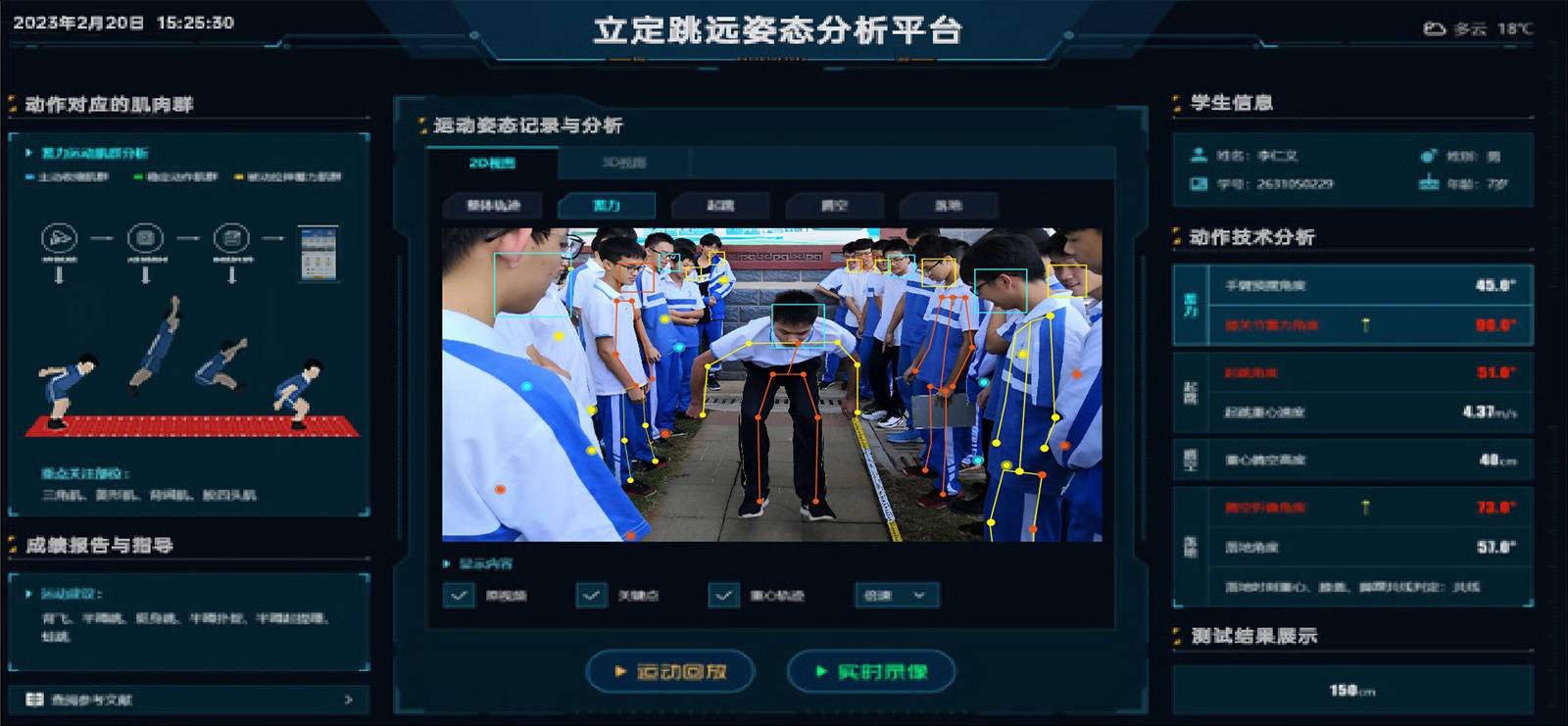 边缘计算平台 | 智慧体育助教系统 - 遵义硕果建筑材料有限公司