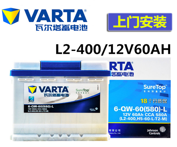 瓦尔塔蓄电池斯柯达新明锐晶锐速派昕锐昕动1.6L野帝原装汽车电瓶