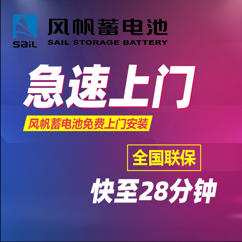 风帆蓄电池6-QW-36/36B20L-H适用飞度锋范思迪奥拓理念汽车电瓶